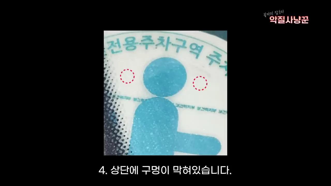 장애인불법여부판단_004.png