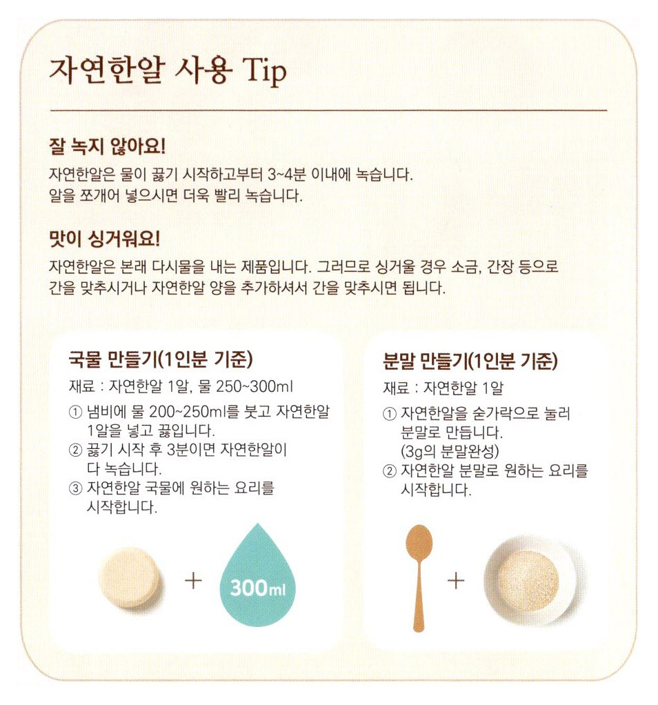 동전육수00_사용Tip.jpg