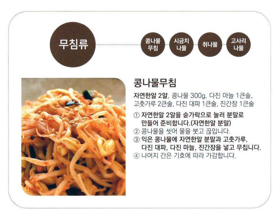 동전육수09_무침류.jpg