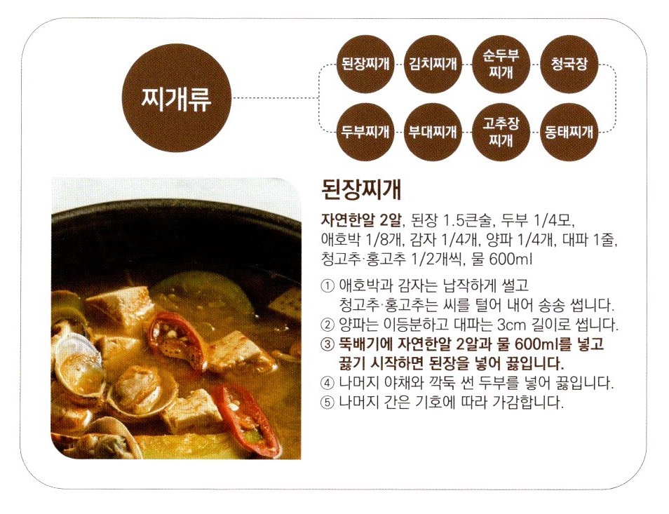동전육수01_찌개류.jpg