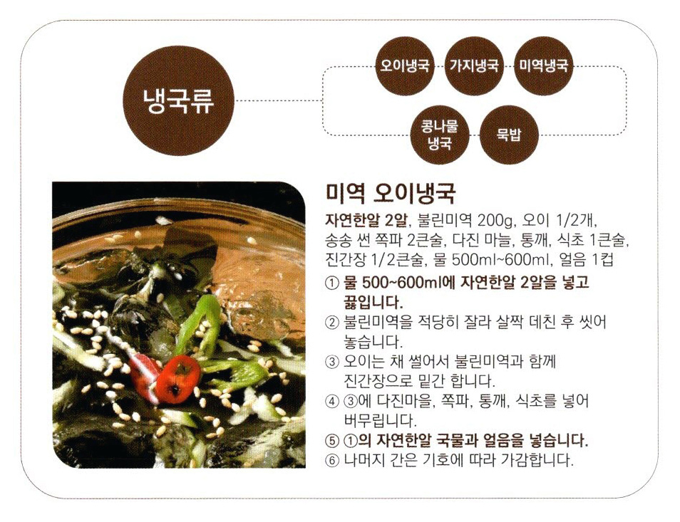 동전육수04_냉국류.jpg