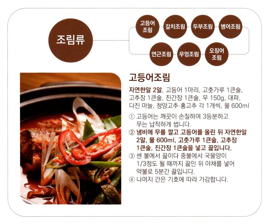 동전육수08_조림류.jpg