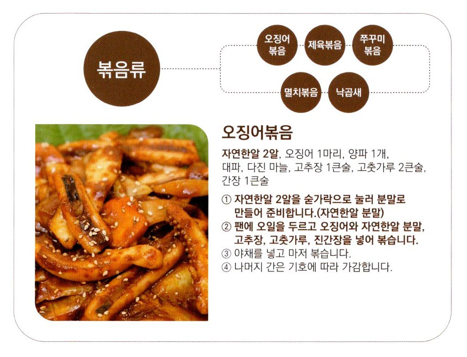 동전육수07_볶음류.jpg
