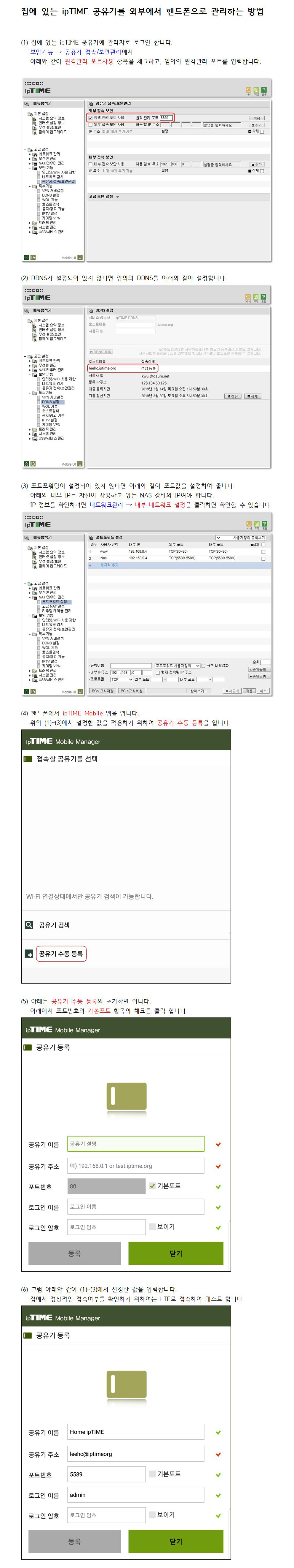 ipTIME공유기를외부에서.jpg