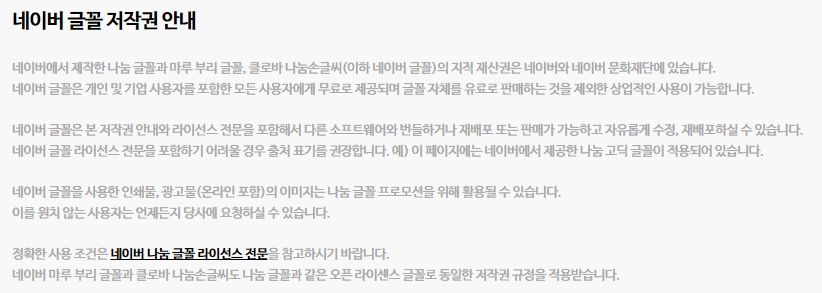 무료-네이버글꼴.jpg