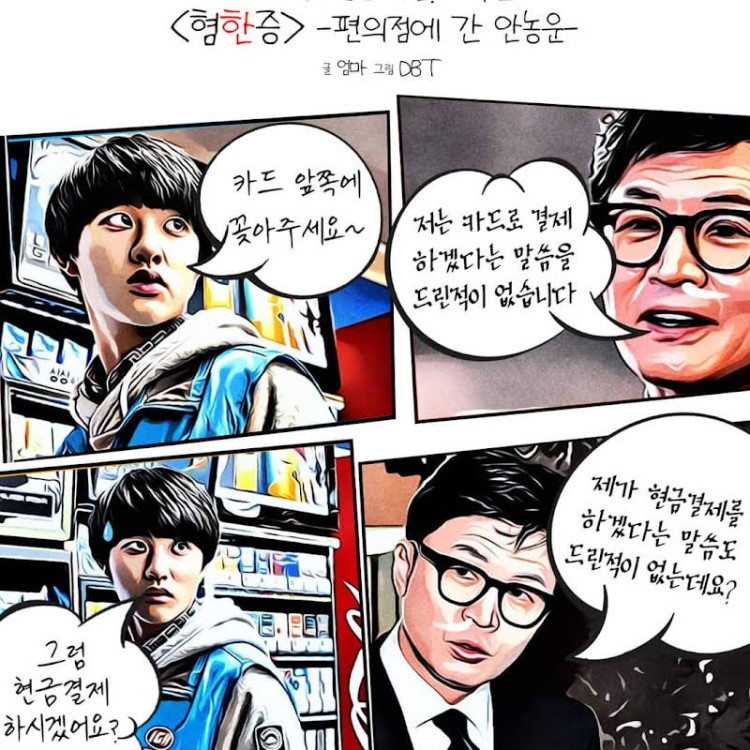 한동훈웹툰0001.jpg