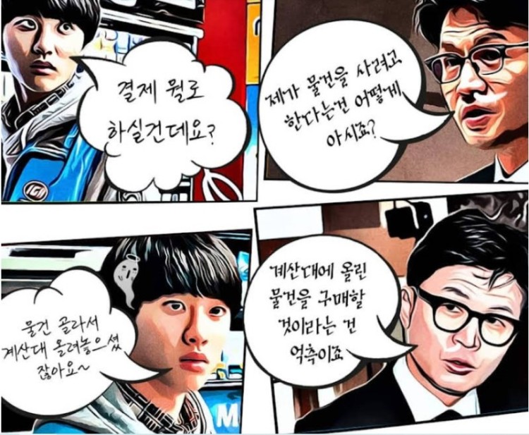 한동훈웹툰0002.jpg