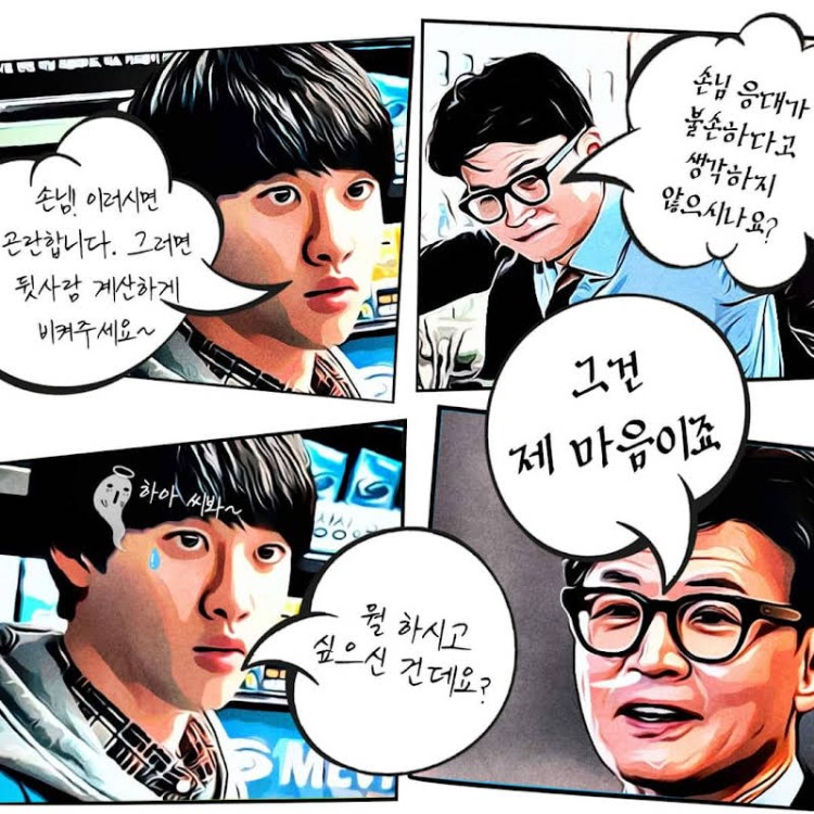 한동훈웹툰0003.jpg