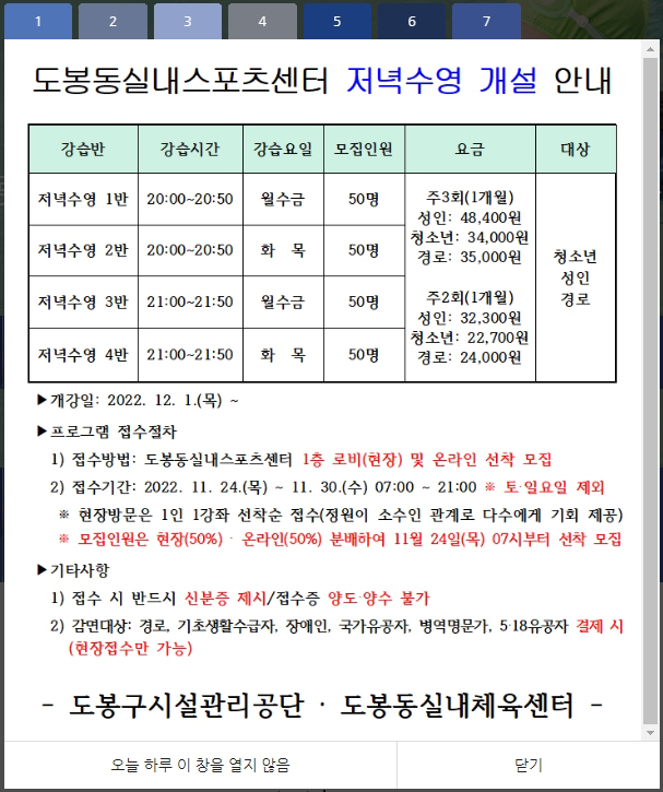 도봉센터저녁수영개설안내.jpg