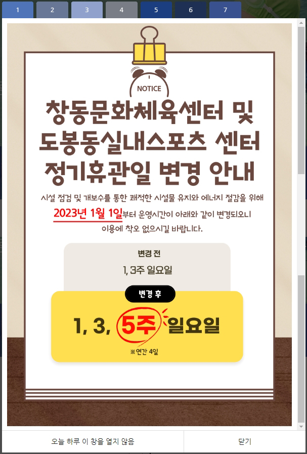 창동,도봉센터휴관일.jpg