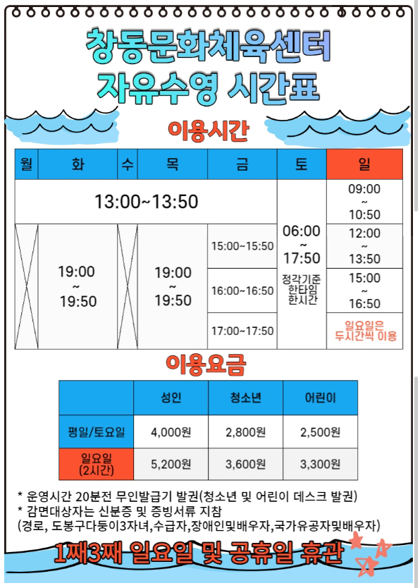 창동문화체육센터-자유수영시간표.jpg