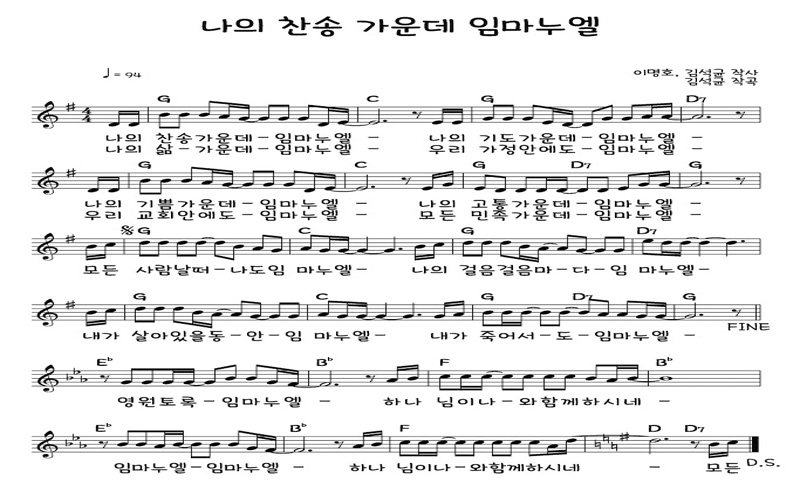 나의찬송가운데임마누엘.jpg