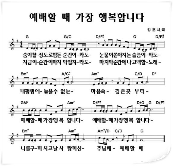 예배할때가장행복합니다.jpg