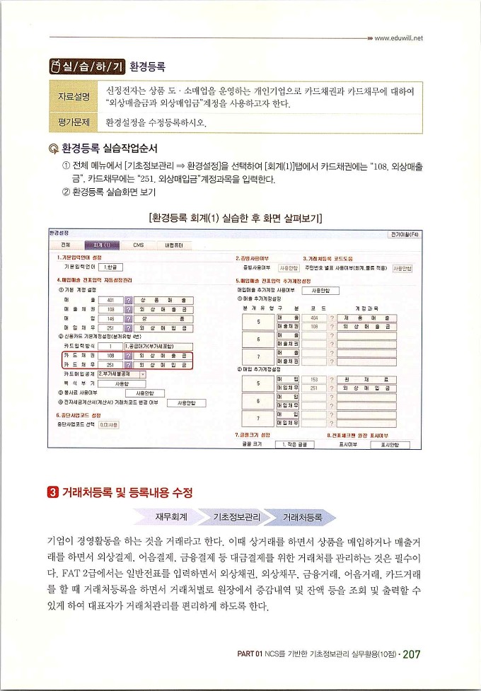 회계정보처리2급_215.jpg