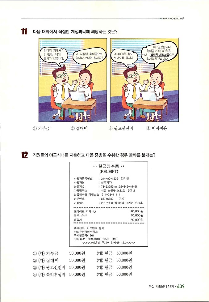 회계정보처리2급_419.jpg