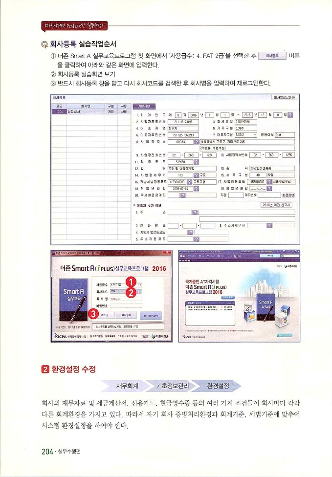 회계정보처리2급_212.jpg