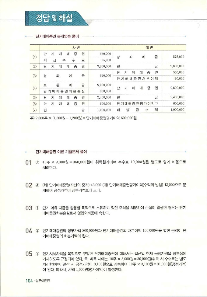 회계정보처리2급_110.jpg