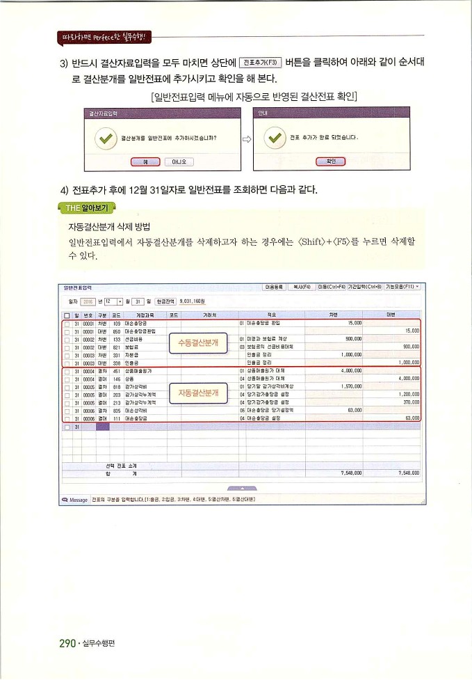 회계정보처리2급_298.jpg