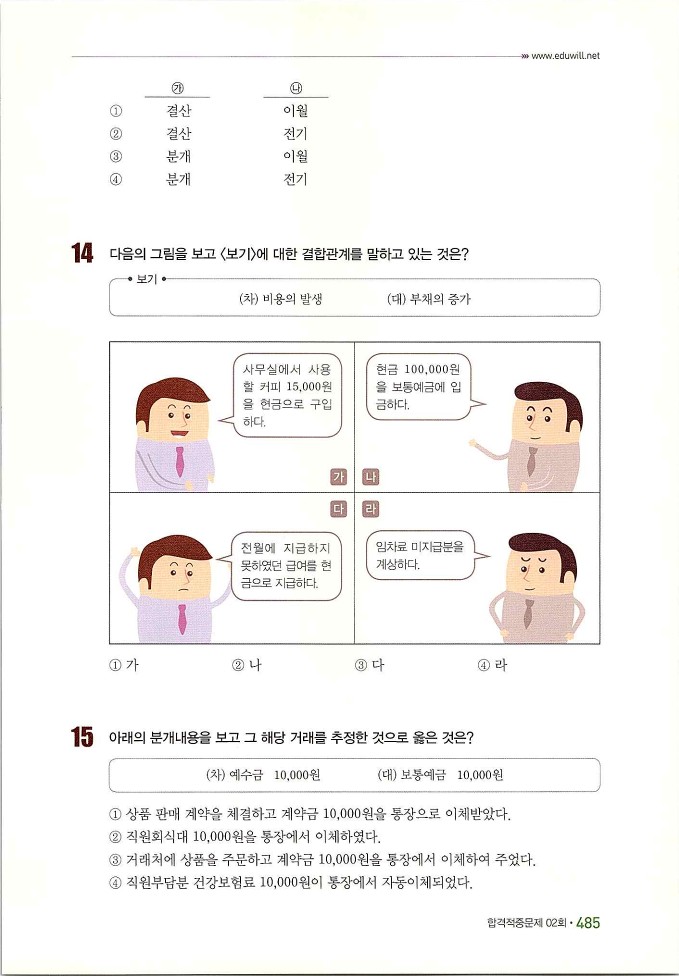 회계정보처리2급_495.jpg