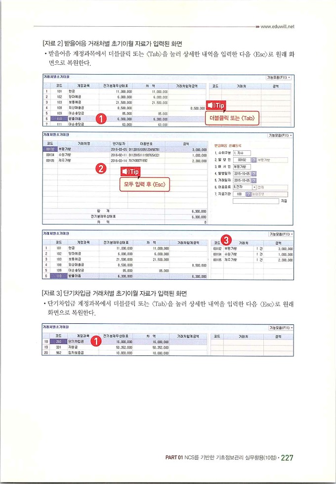 회계정보처리2급_235.jpg