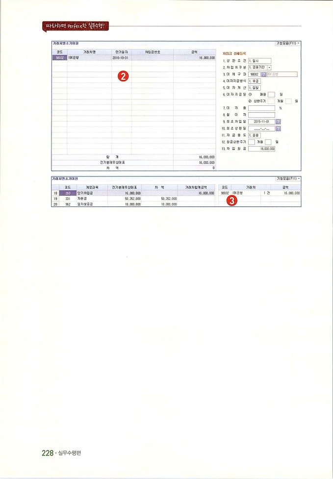 회계정보처리2급_236.jpg