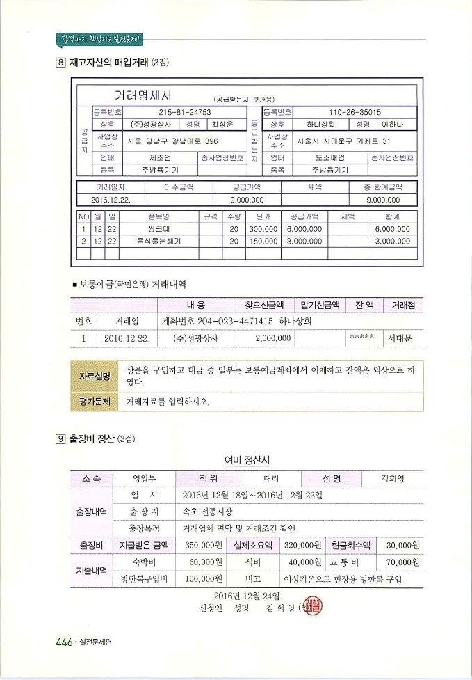 회계정보처리2급_456.jpg