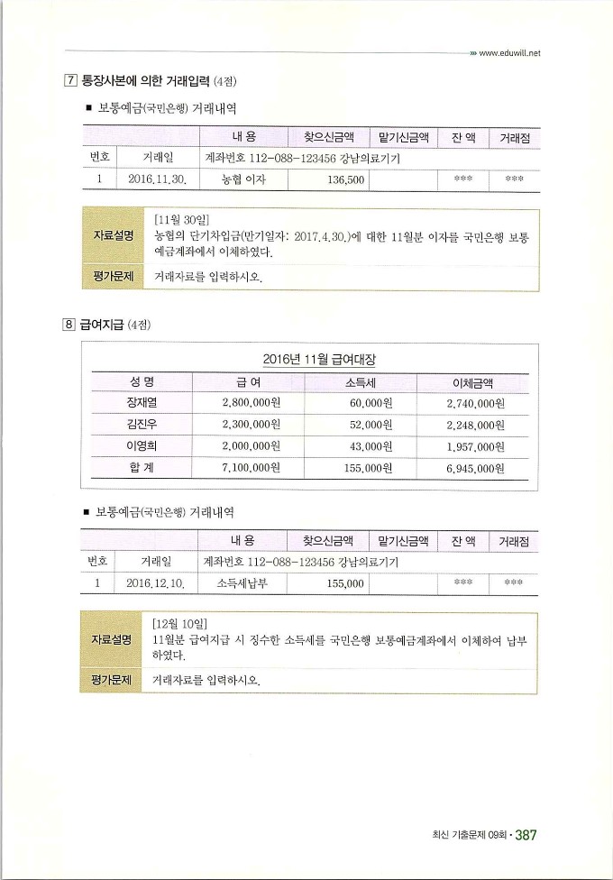 회계정보처리2급_397.jpg