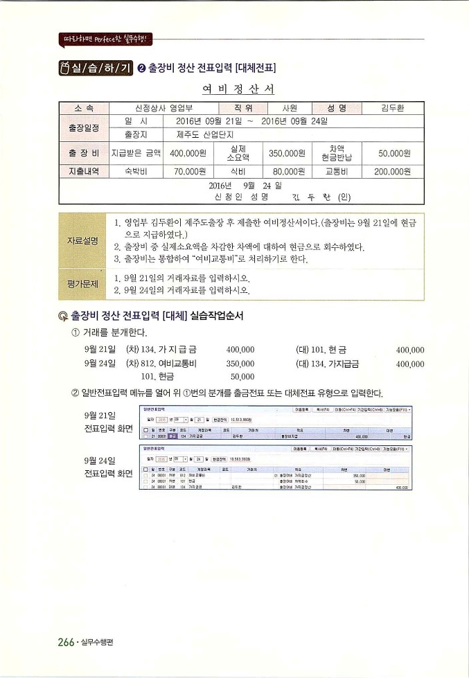 회계정보처리2급_274.jpg