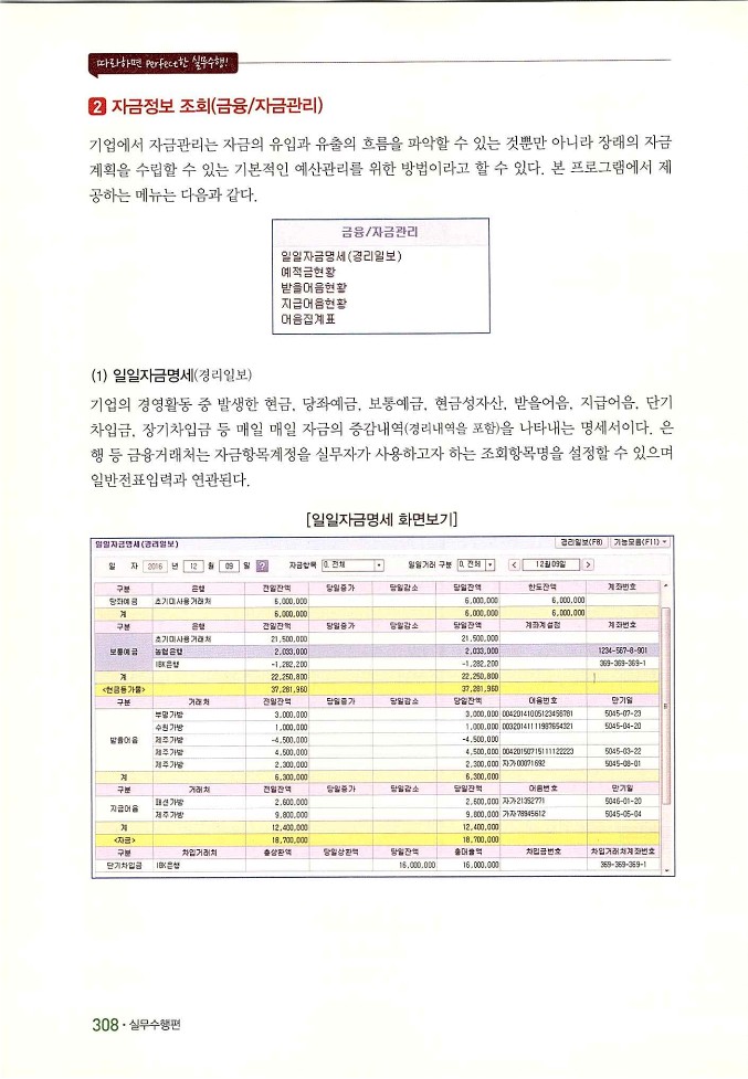 회계정보처리2급_316.jpg