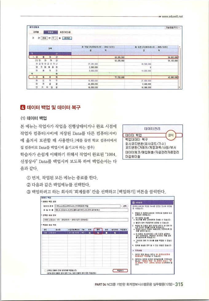 회계정보처리2급_323.jpg