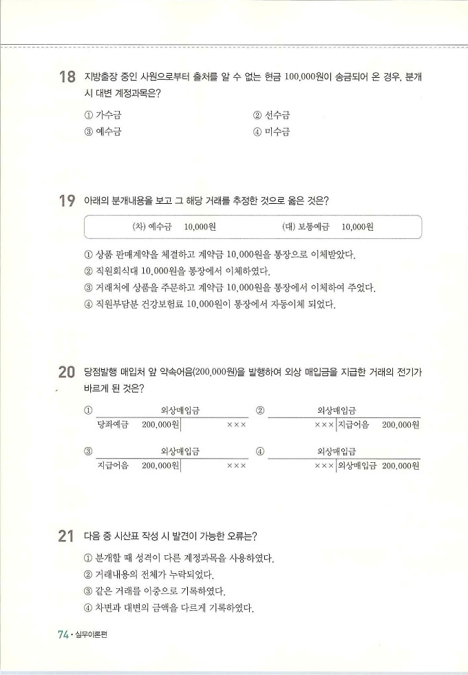 회계정보처리2급_080.jpg