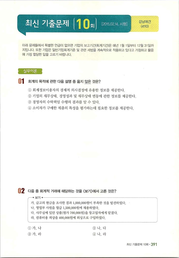 회계정보처리2급_401.jpg