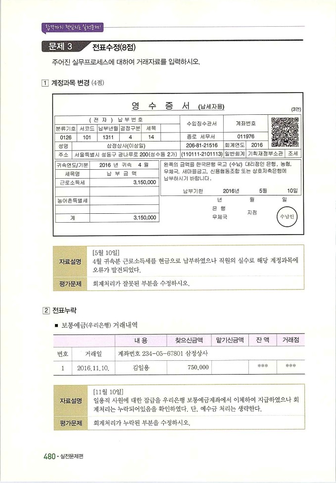 회계정보처리2급_490.jpg