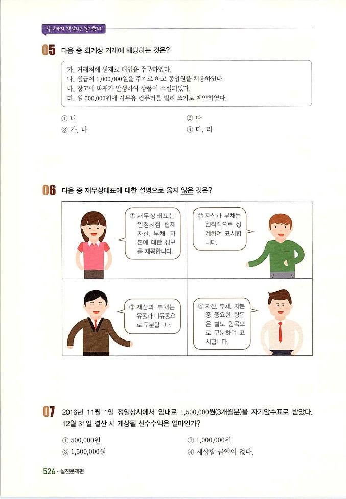 회계정보처리2급_536.jpg