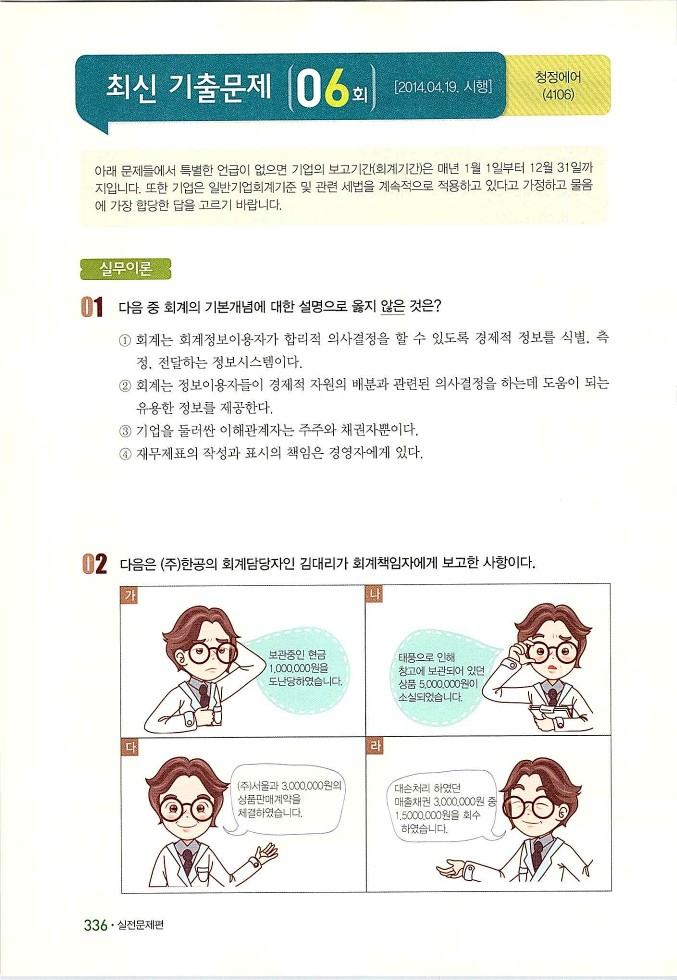 회계정보처리2급_346.jpg