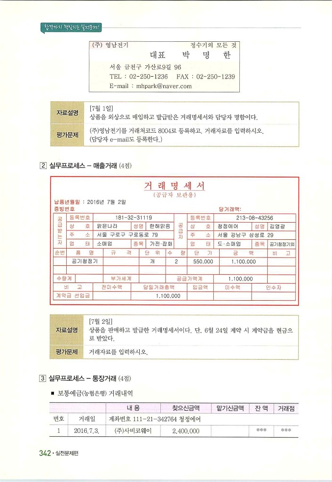 회계정보처리2급_352.jpg