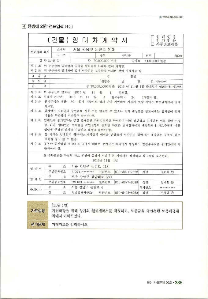 회계정보처리2급_395.jpg