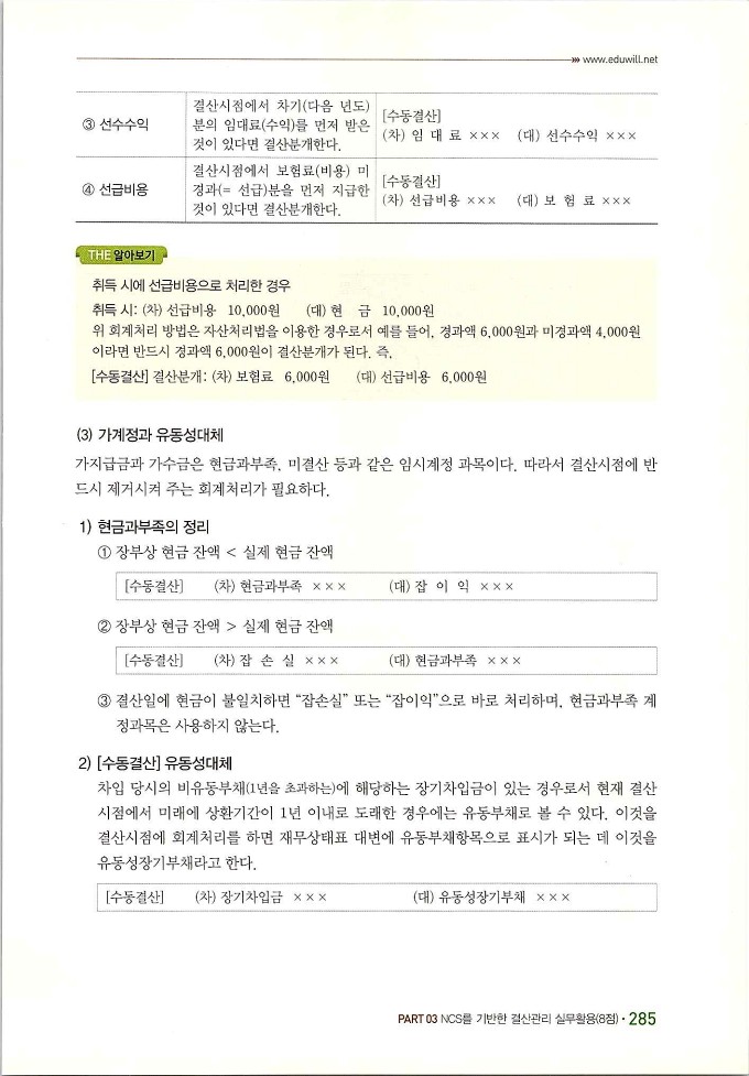 회계정보처리2급_293.jpg