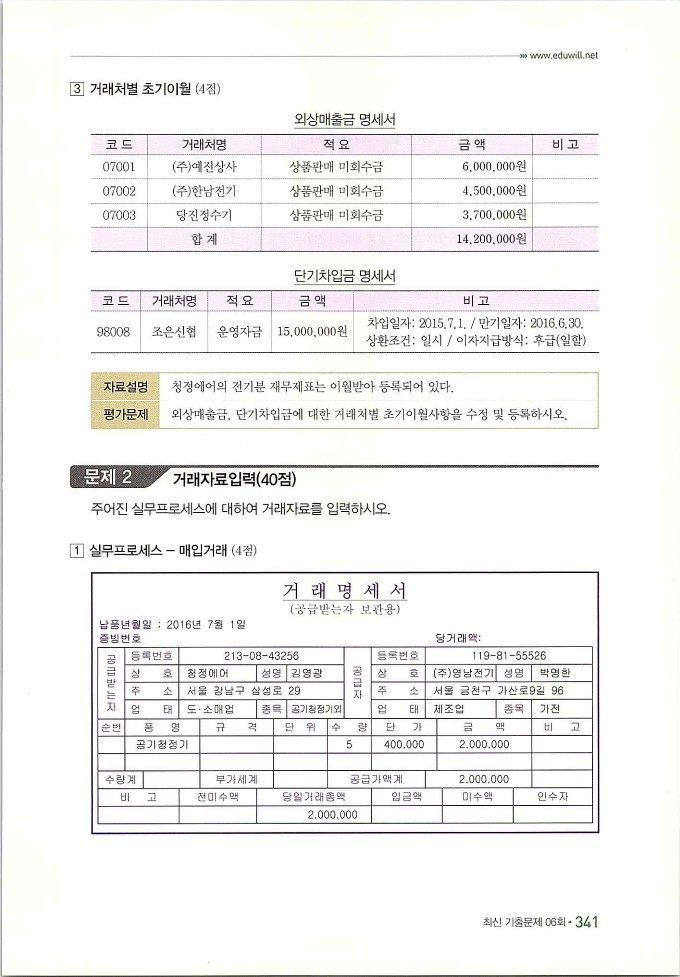 회계정보처리2급_351.jpg