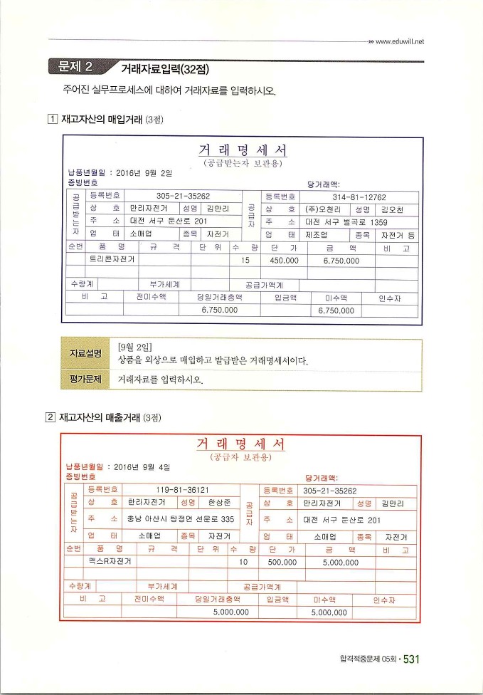 회계정보처리2급_541.jpg