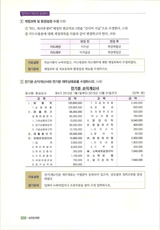 회계정보처리2급_510.jpg