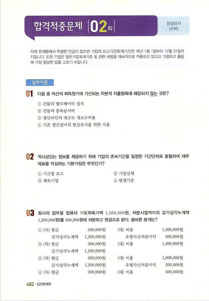 회계정보처리2급_492.jpg