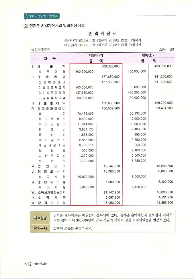 회계정보처리2급_422.jpg