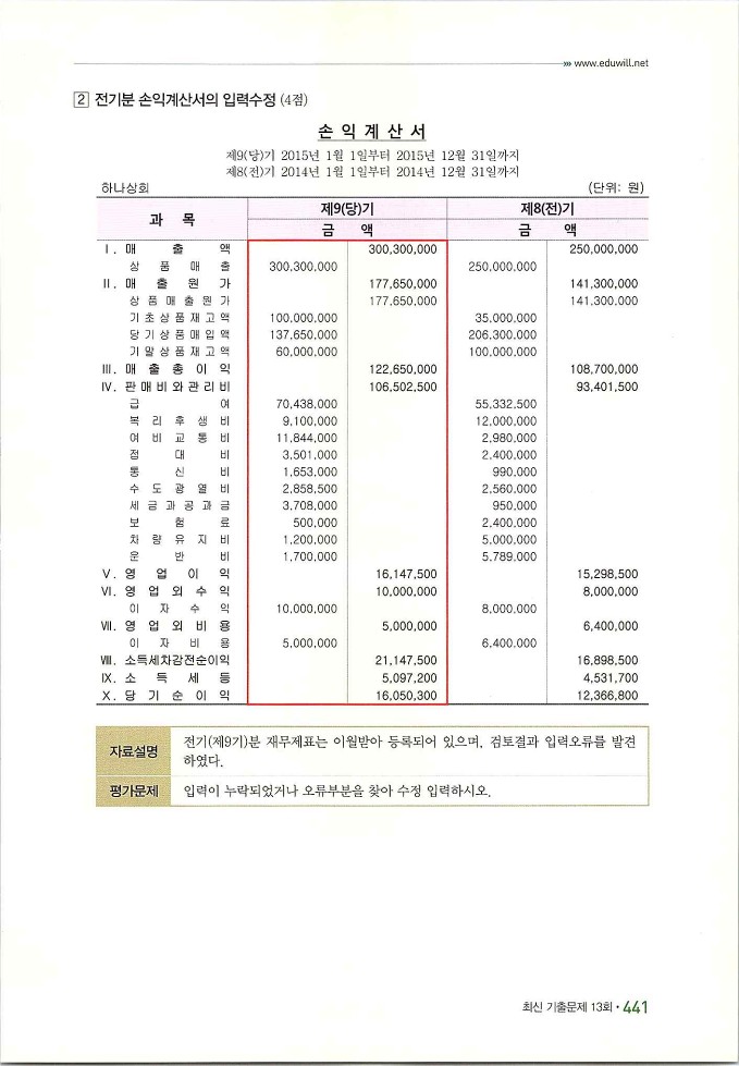 회계정보처리2급_451.jpg