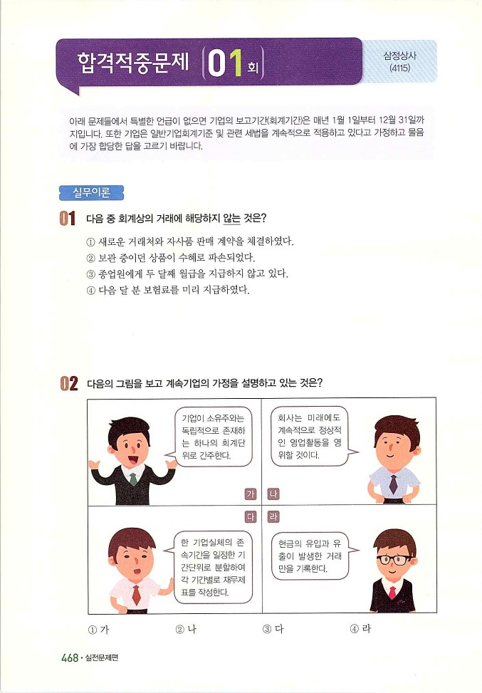 회계정보처리2급_478.jpg