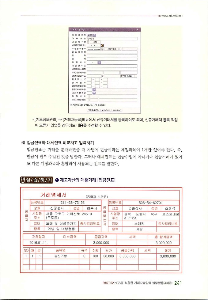 회계정보처리2급_249.jpg