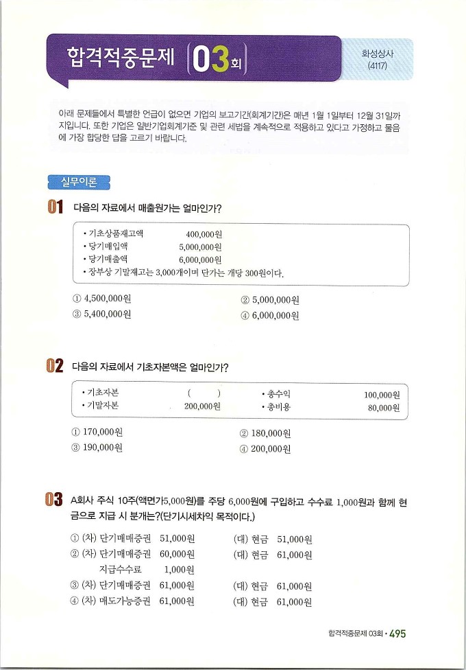 회계정보처리2급_505.jpg