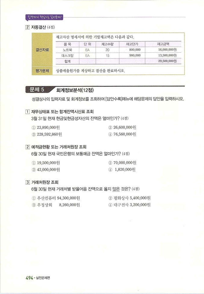 회계정보처리2급_504.jpg