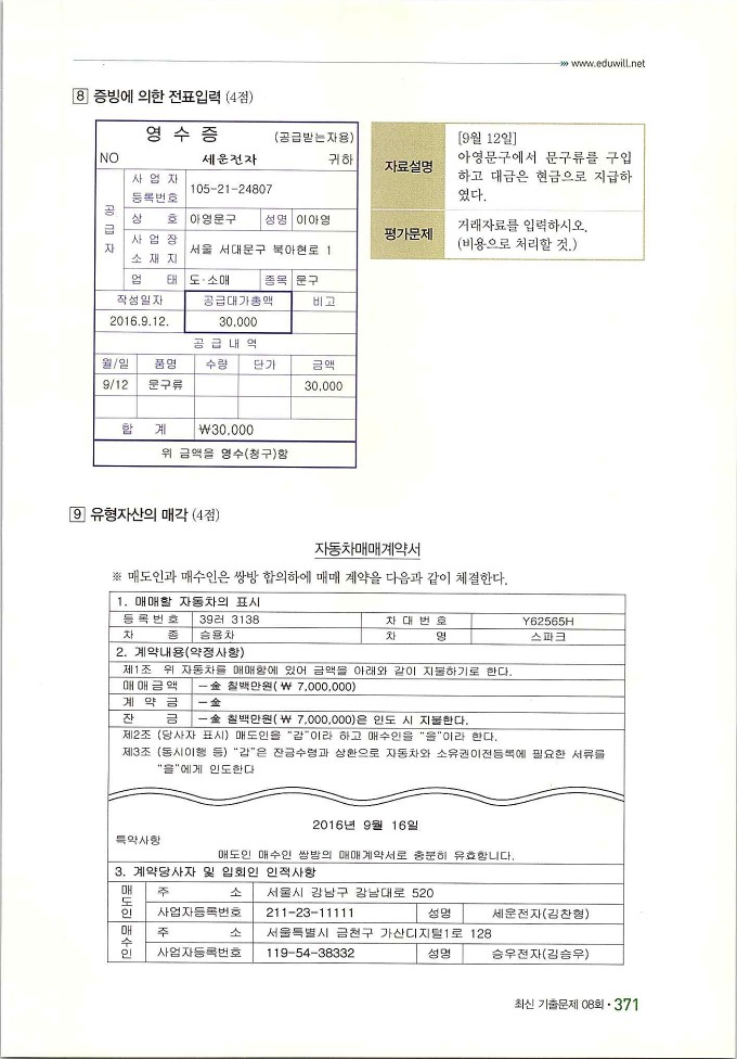 회계정보처리2급_381.jpg