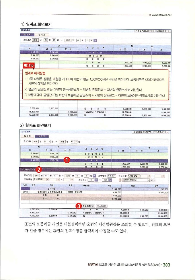 회계정보처리2급_311.jpg